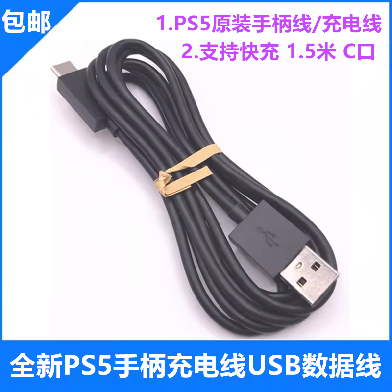 全新PS5/SLIM/PRO手柄线充电线