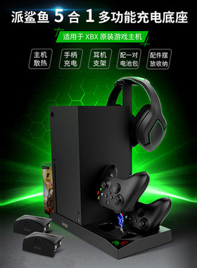 XboxSeries支架底座 风扇 散热器xbox series x手柄电池游戏收纳