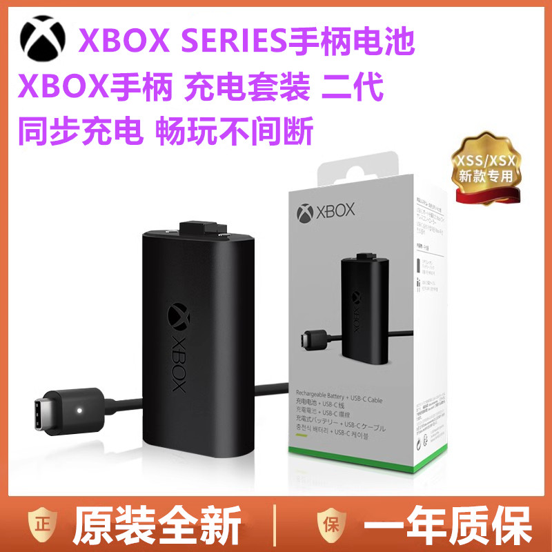 原装XBOX手柄充电电池