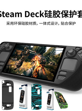 PG原装steamdeck保护套 掌机硅胶套 steam deck游戏机保护壳 配件