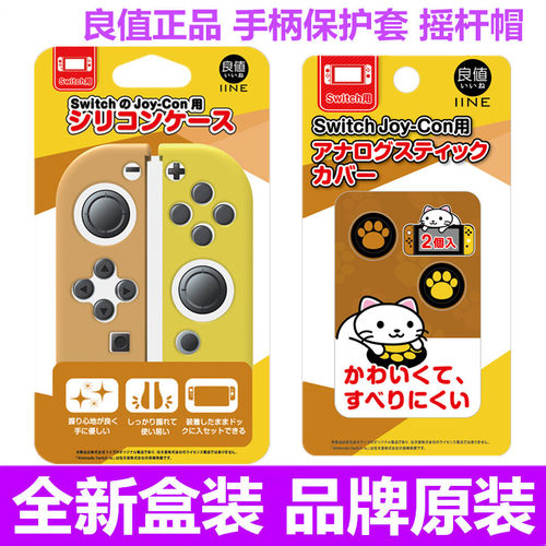 良值SWITCH钢化膜摇杆帽