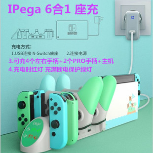 JOYCON手柄充电座NS OLED充电底座配件 Switch手柄座充 IPEGA原装