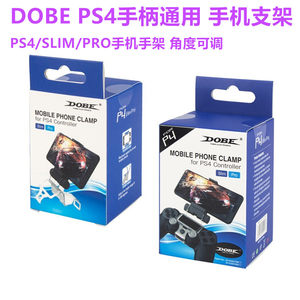 DOBEPS4SLIM/PS5手机支架配件