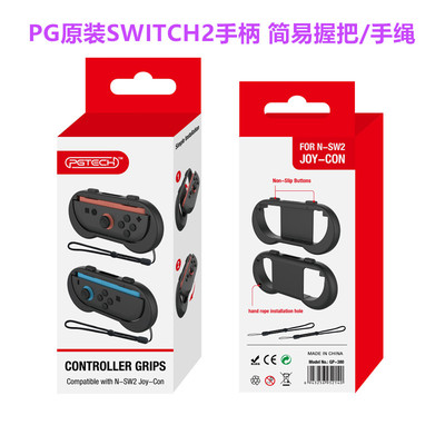 PG原装switch2手柄握把 手把挂绳NS2代JOYCON左右手柄保护壳配件