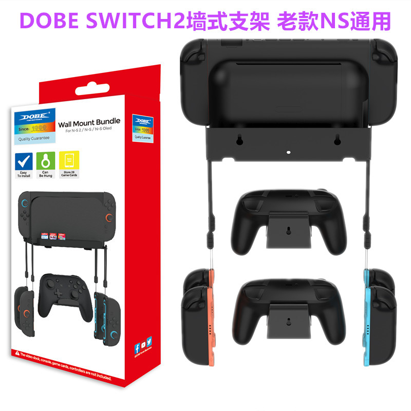 DOBE原装Switch2墙式支架 NS2代主机底座收纳 手柄墙壁挂架 配件图片