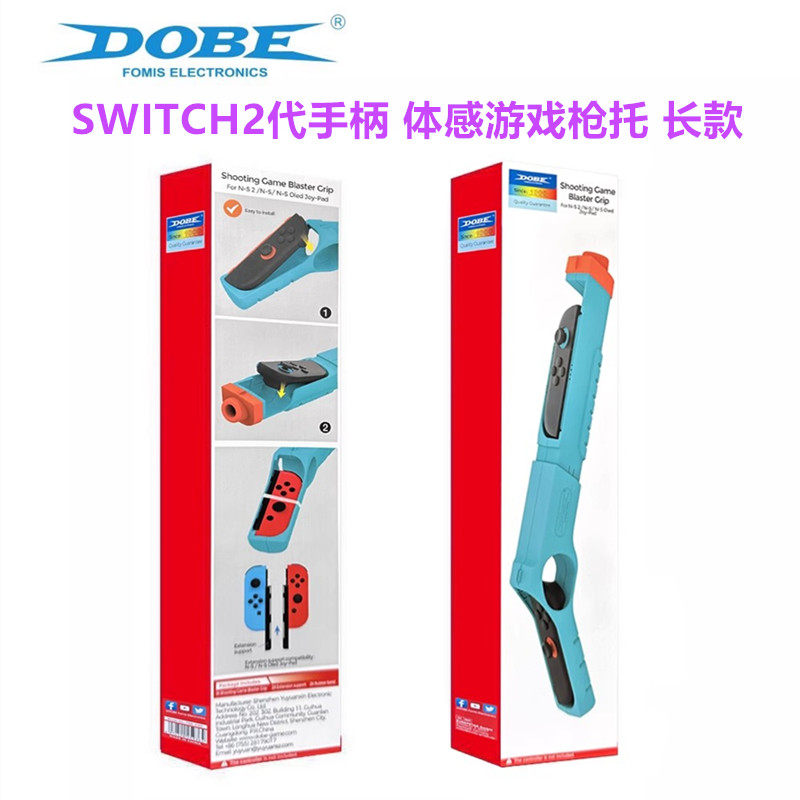 DOBE原装switch2体感游戏手枪 枪托NS2代手柄射击枪托握杆 配件