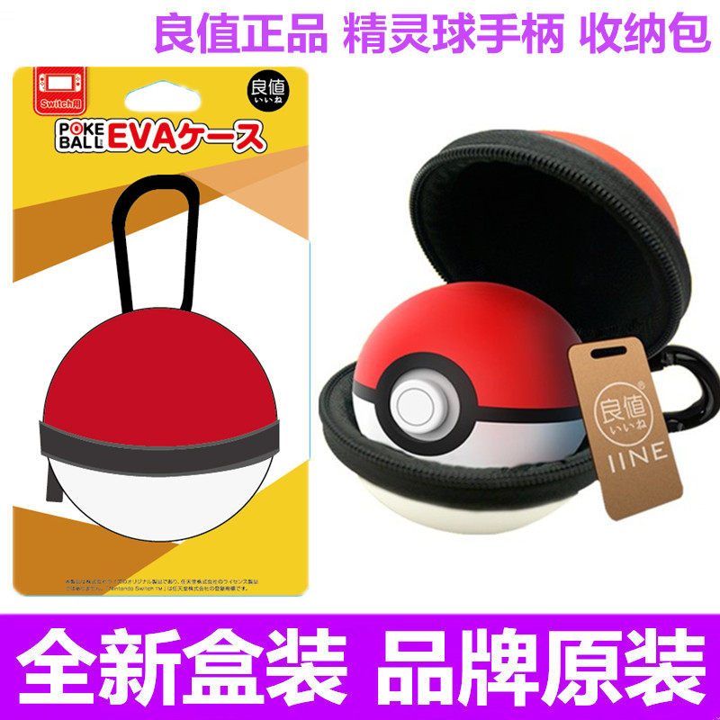 良值原装 Switch精灵球收纳包 宝可梦剑盾NS精灵球Plus游戏手柄包