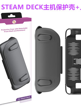 JYS原装Steam Deck保护壳TPU 支架功能steamdeck掌机保护套 配件