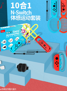 IPLAY原装Switch sports配件 网球拍高尔夫 NS运动游戏绑带套装