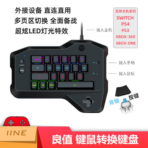 良值鼠标键盘转接 主机游戏键鼠转换键盘 适用PS4 SWITCH XBOXONE
