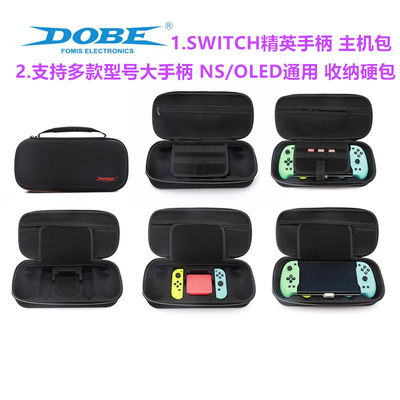 DOBE原装SWITCH精英手柄收纳包