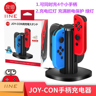 switch joycon手柄充电底座 OLED座充 配件 良值 充电器 NS充电座