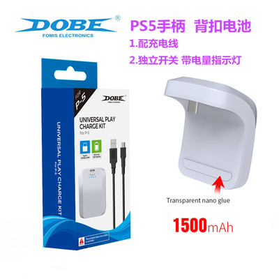 DOBE原装 PS5手柄背夹电池 大容量 PS5手柄背扣电池 外置 配件
