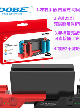 DOBE原装Switch手柄座充OLED NS JoyCon左右 充电底座支架 充电器