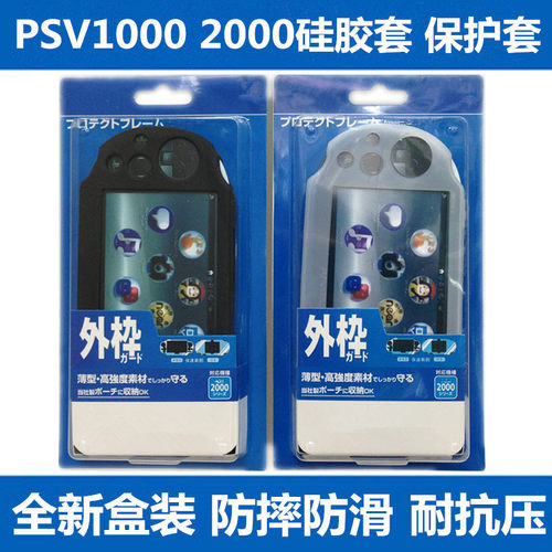 PSV套 PSV1000硅胶套 PSV保护套 PSV2000保护壳套 PSV配件 - 封面