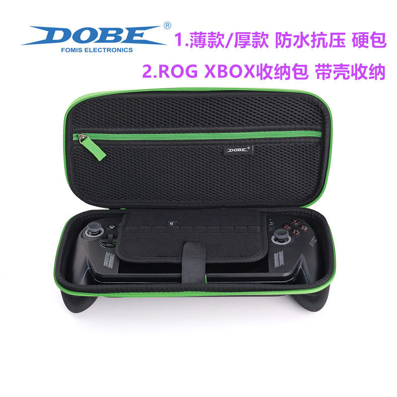 DOBE原装ROG xbox Ally X收纳包 保护盒包ROG XBOX保护包硬壳配件