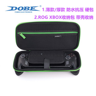 DOBE原装ROG xbox Ally X收纳包 保护盒包ROG XBOX保护包硬壳配件