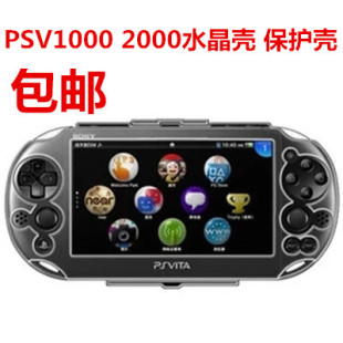 免邮 透明壳子 水晶壳 PSV1000 费 PSV2000 现货 主机保护硬盒 水晶盒