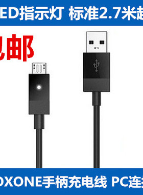 包邮xbox one手柄线 充电线 连接线usb数据线xboxone手柄PC电脑线