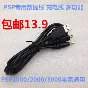 PSP充电器线充充电线 PSP2000 3000充电器 PSP数据线USB电源