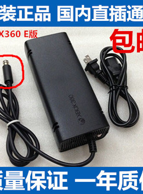 全新原装XBOX360 e版电源适配器 火牛 SLIM薄机电源线220V 配件
