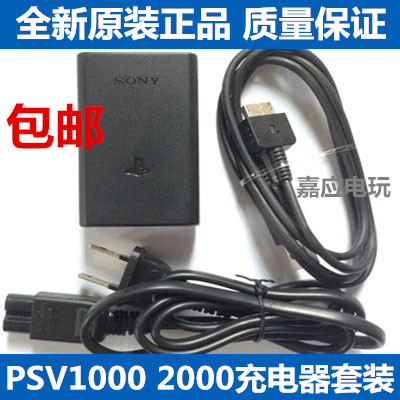 PSV1000原装充电器 数据线 PSV2000充电器 PSV充电线电源周边配件 电玩/配件/游戏/攻略 PSV充电器 原图主图