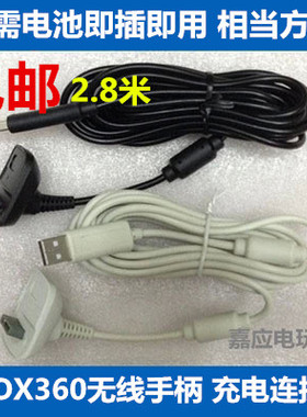 xbox360手柄线 xbox 360无线手柄电脑PC连接线 USB充电线 数据线