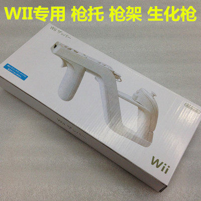 WII手柄枪托握把周边配件