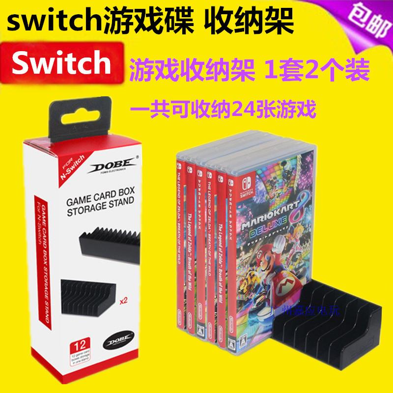 DOBE原装SWITCH收纳碟架