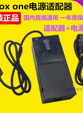 包邮 原装全新XBOXONE电源适配器xbox one主机电源 220V 配电源线