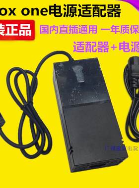 全新原装XBOXONE电源适配器
