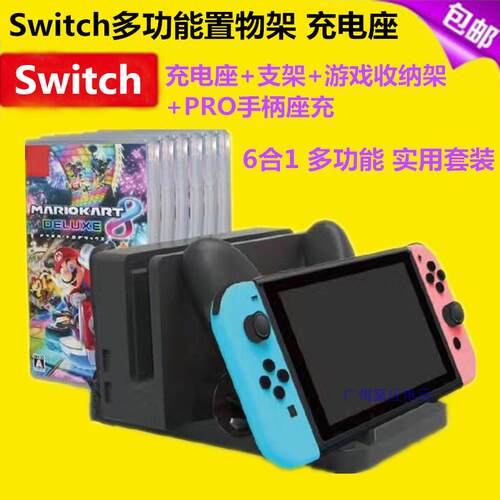 DOBE原装Switch主机置物架 收纳支架NS PRO左右手柄充电底座 配件
