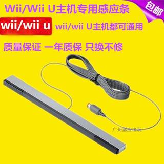 全新wii感应条 wii/wiiU感应器wii接收器 红外线感应条 原装正品