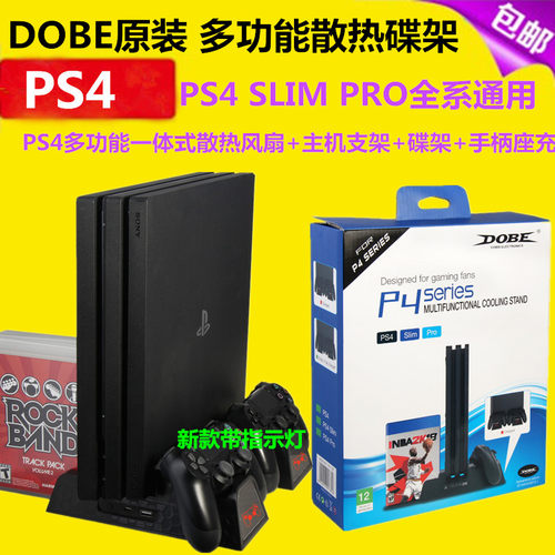 DOBE PS4 SLIM Pro支架底座风扇 散热器 手柄座充 游戏收纳架