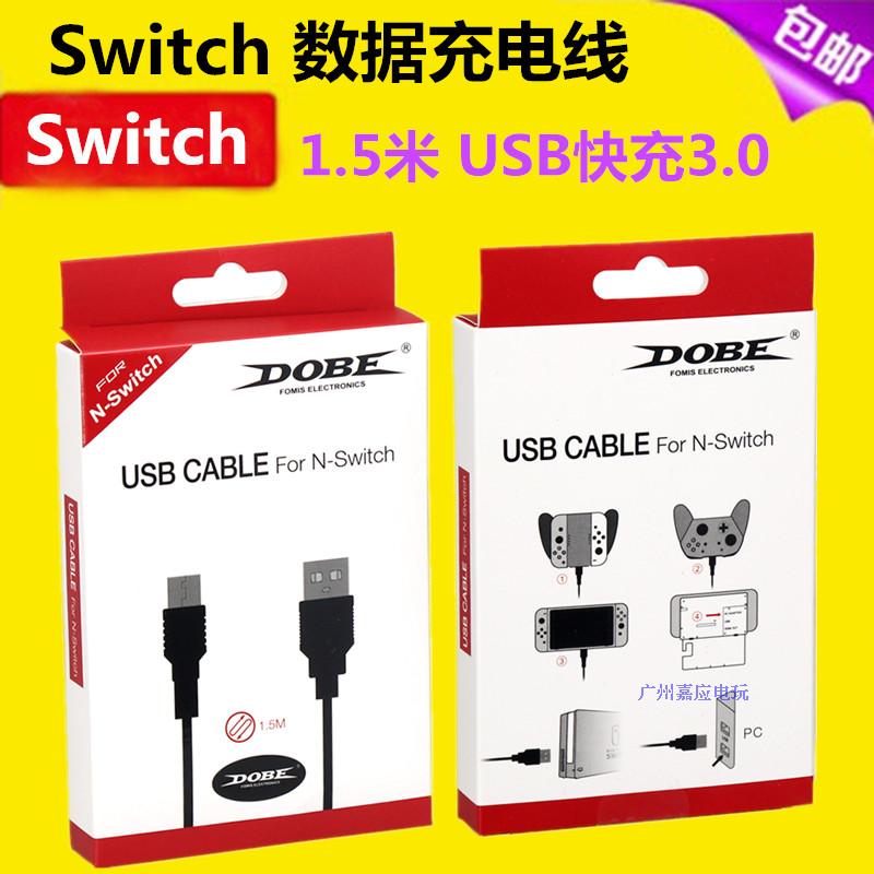 DOBE原装SWITCH充电线