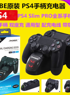 DOBE原装PS4手柄通用座充充电座