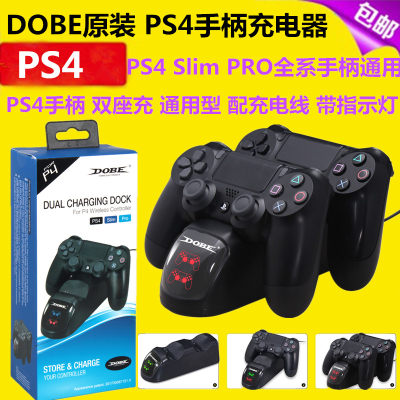 DOBE原装PS4手柄通用座充充电座