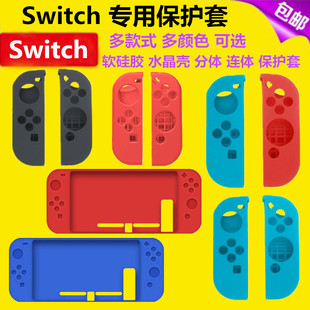 摇杆帽NS配件 OLED保护壳 全新Switch保护套一体 手柄硅胶套分体