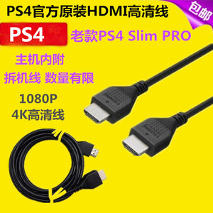 ps4原装hdmi高清线视频线