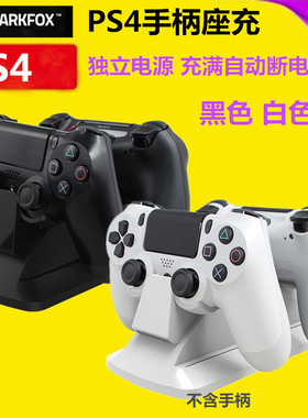 闪狐原装 PS4手柄充电器 slim手柄充电座 座充 PRO手柄双充 配件