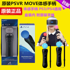 全新原装PS4/PS3 MOVE体感 套装左右手柄摄像头move手柄 PSVR手柄