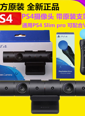 全新原装PS4 PRO体感摄像头 PS VR move游戏手柄套装 新款送支架