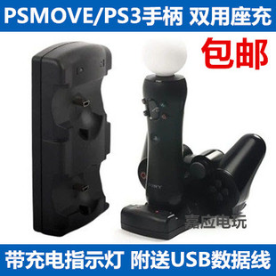 PS3无线手柄USB双座充PS3无线手柄 move体感手柄充电器