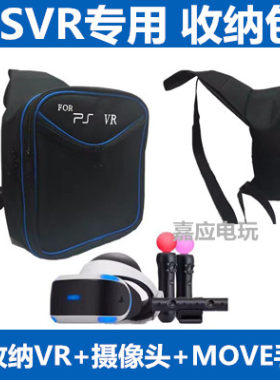 PS4VR手柄收纳包单肩包