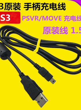 包邮 原装PS3手柄数据充电线 PSP PSP2000 PSP3000数据线 带磁环