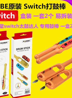 DOBESWITCH/OLED太鼓鼓棒