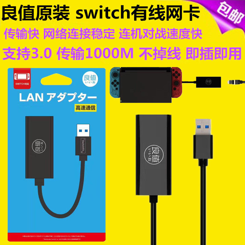 良值原装 Switch网络 转接器 NS有线网卡 网线转换器 USB配件
