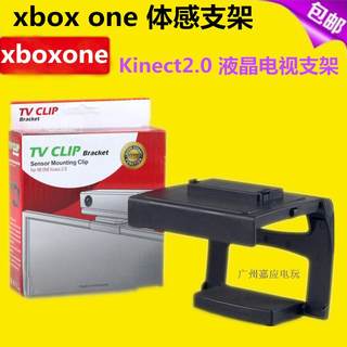 xboxone体感支架 TV支架kinetc2.0 xbox one 体感摄像头电视支架