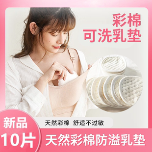 可洗式防溢乳垫纯棉可洗溢乳垫孕产妇隔奶垫月子哺乳期吸奶防漏奶