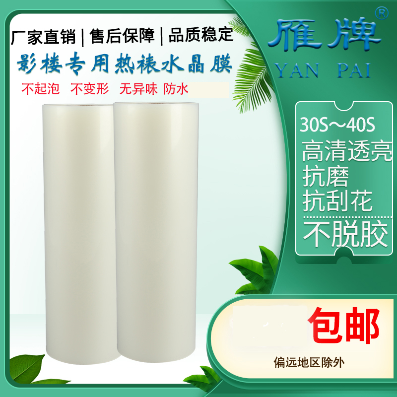 雁牌影楼专用热裱水晶膜PET钢化照片广告影楼后期无框晶瓷装饰画